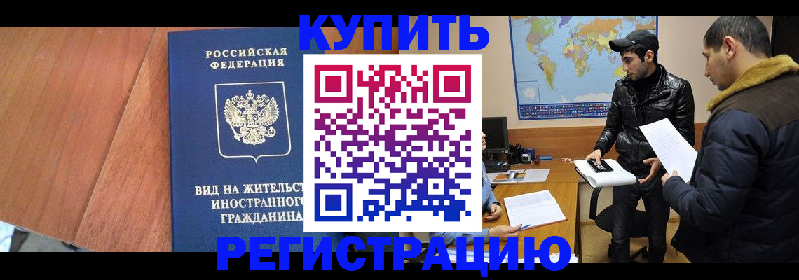 прописка штамп в Меленках